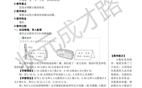 第1课时小数的性质教案_小学数学人教版单独教案（1-6上下册）_《状元大课堂教案》1-6上下册（26春）_1-6下册_4年级下册_4小数的意义和性质_2.小数的性质和大小比较
