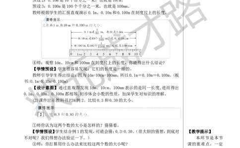 第1课时小数的性质教案_小学数学人教版单独教案（1-6上下册）_《状元大课堂教案》1-6上下册（26春）_1-6下册_4年级下册_4小数的意义和性质_2.小数的性质和大小比较