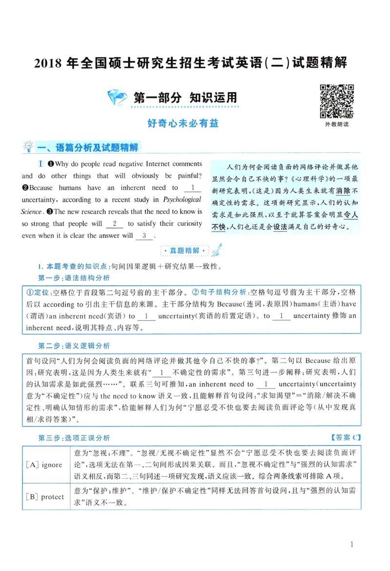 2018年真题解析及复习思路_考研英语真题（英一＋英二）_考研英语真题_考研英语二历年真题_❤️6.黄皮-英语二+解析_真题解析及复习思路（2010-2025）