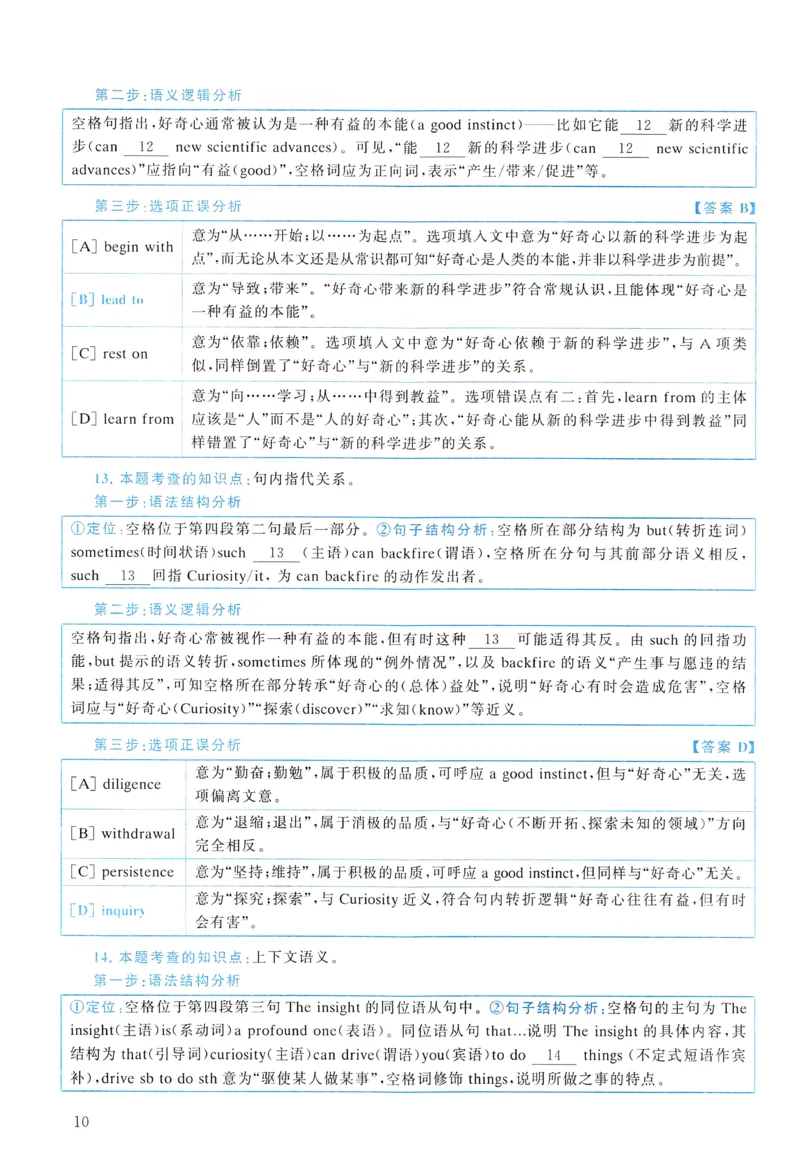 2018年真题解析及复习思路_考研英语真题（英一＋英二）_考研英语真题_考研英语二历年真题_❤️6.黄皮-英语二+解析_真题解析及复习思路（2010-2025）