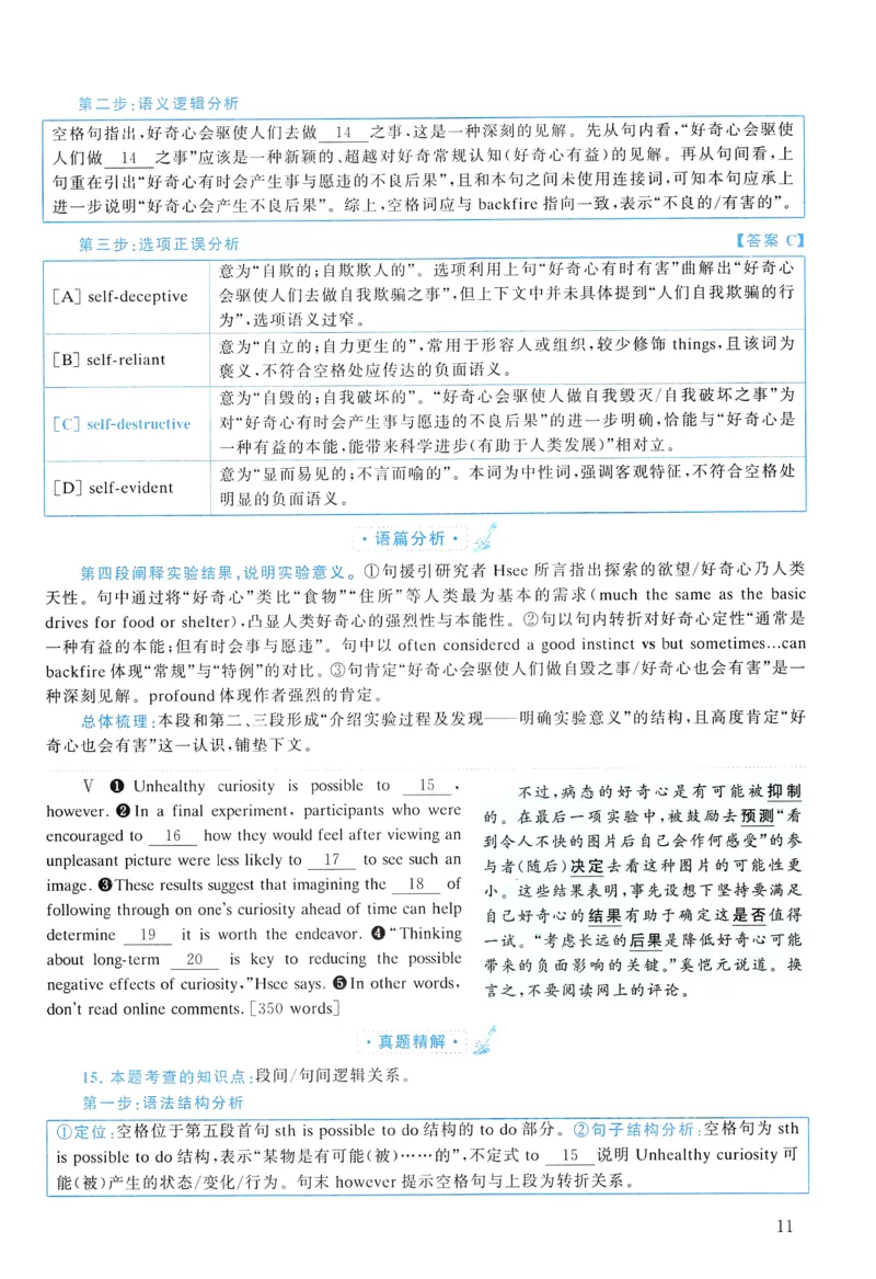 2018年真题解析及复习思路_考研英语真题（英一＋英二）_考研英语真题_考研英语二历年真题_❤️6.黄皮-英语二+解析_真题解析及复习思路（2010-2025）