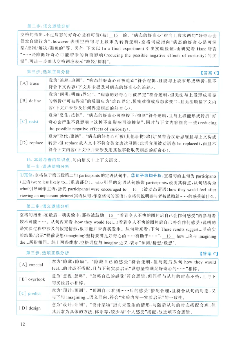 2018年真题解析及复习思路_考研英语真题（英一＋英二）_考研英语真题_考研英语二历年真题_❤️6.黄皮-英语二+解析_真题解析及复习思路（2010-2025）