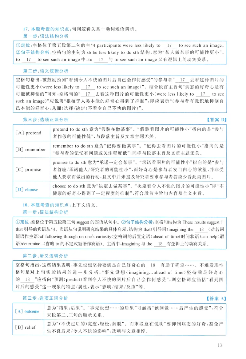 2018年真题解析及复习思路_考研英语真题（英一＋英二）_考研英语真题_考研英语二历年真题_❤️6.黄皮-英语二+解析_真题解析及复习思路（2010-2025）