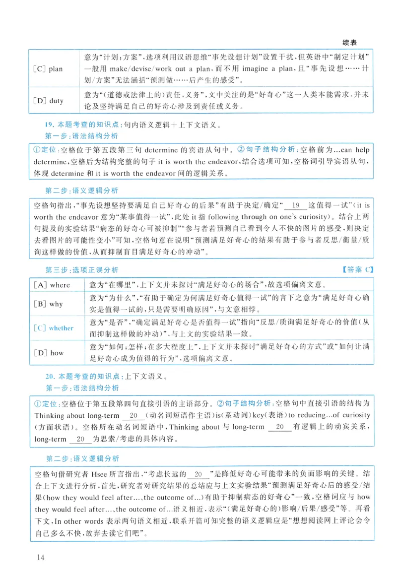 2018年真题解析及复习思路_考研英语真题（英一＋英二）_考研英语真题_考研英语二历年真题_❤️6.黄皮-英语二+解析_真题解析及复习思路（2010-2025）