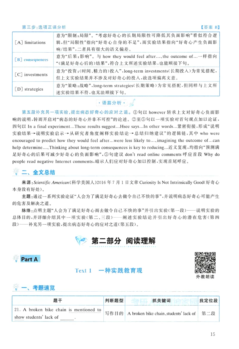 2018年真题解析及复习思路_考研英语真题（英一＋英二）_考研英语真题_考研英语二历年真题_❤️6.黄皮-英语二+解析_真题解析及复习思路（2010-2025）