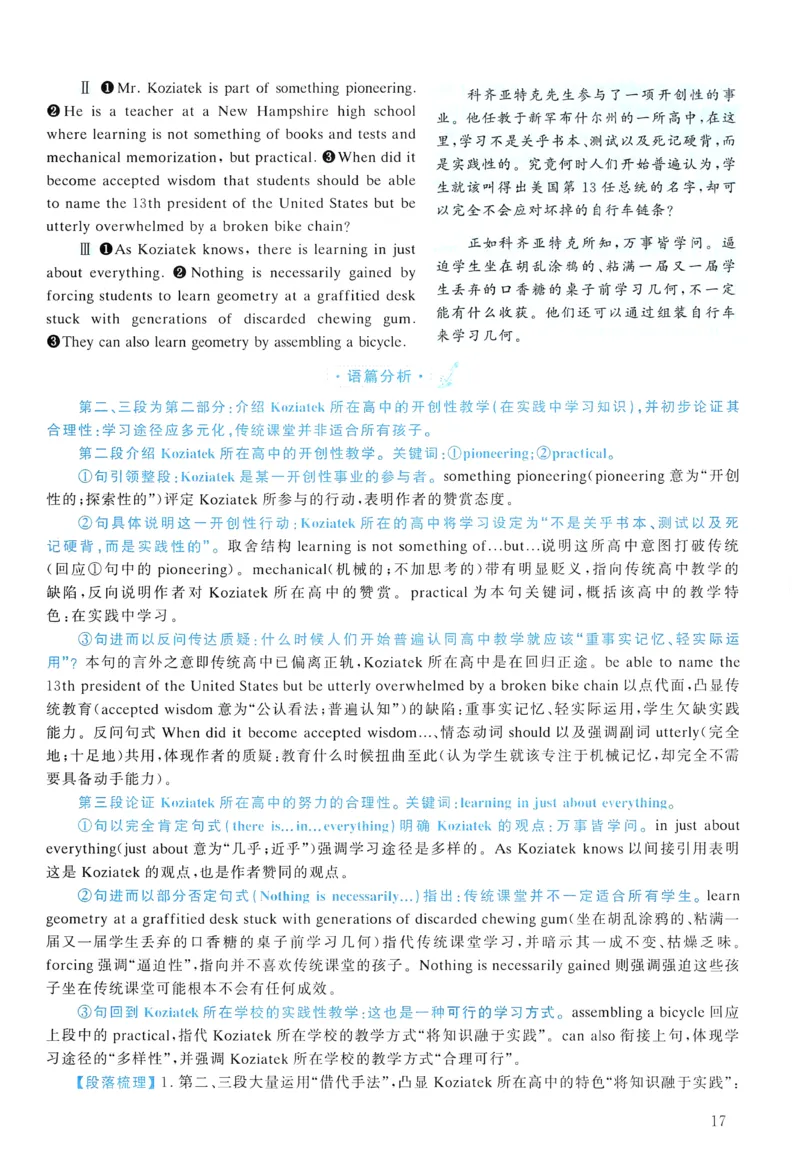 2018年真题解析及复习思路_考研英语真题（英一＋英二）_考研英语真题_考研英语二历年真题_❤️6.黄皮-英语二+解析_真题解析及复习思路（2010-2025）