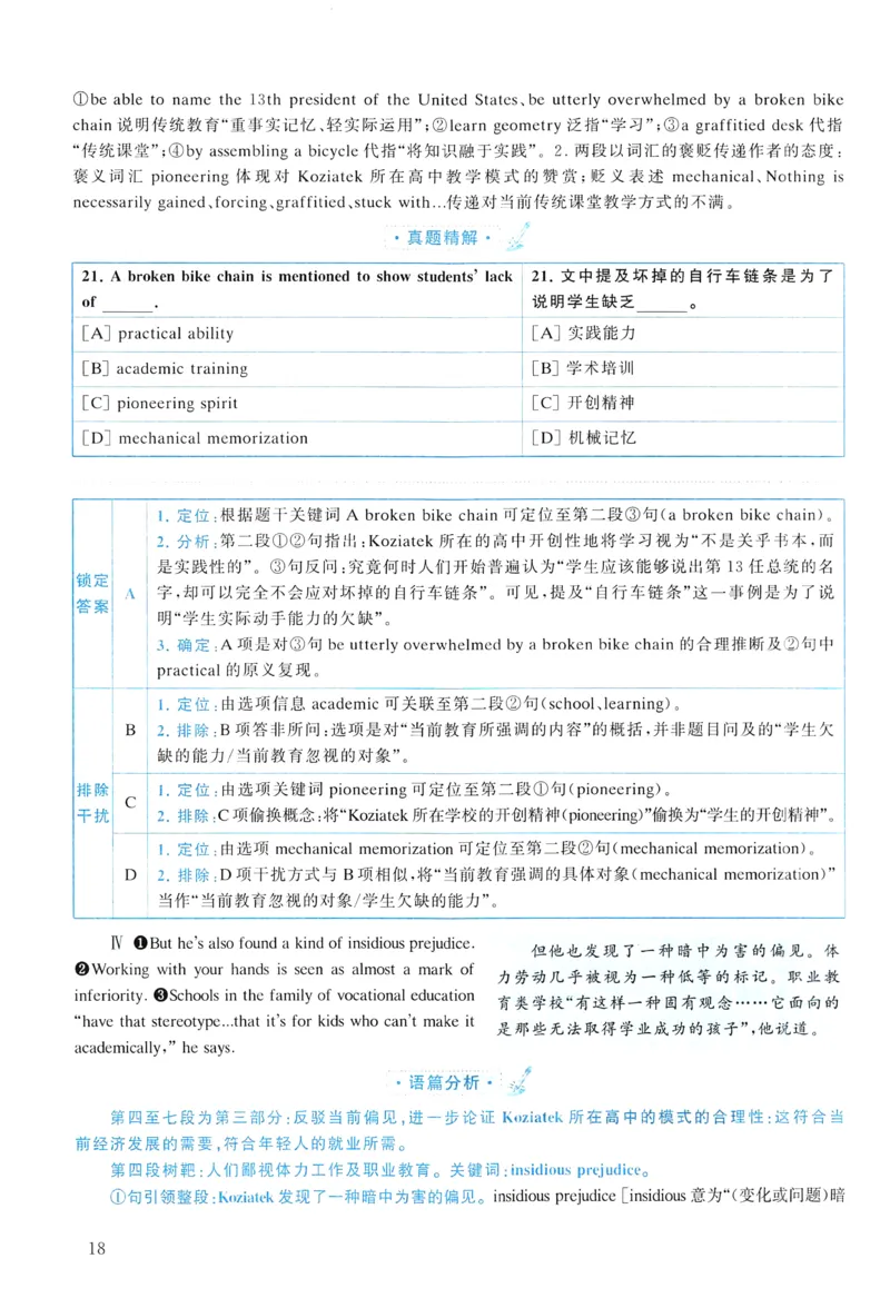 2018年真题解析及复习思路_考研英语真题（英一＋英二）_考研英语真题_考研英语二历年真题_❤️6.黄皮-英语二+解析_真题解析及复习思路（2010-2025）