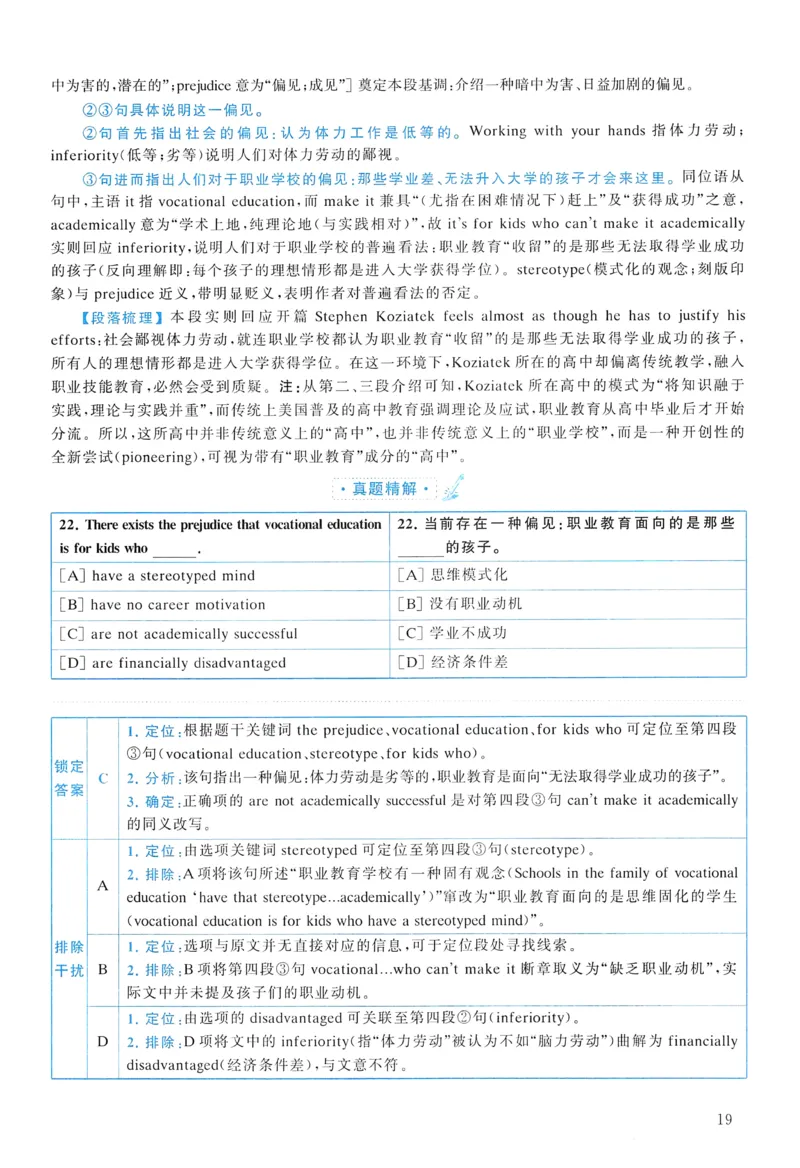 2018年真题解析及复习思路_考研英语真题（英一＋英二）_考研英语真题_考研英语二历年真题_❤️6.黄皮-英语二+解析_真题解析及复习思路（2010-2025）