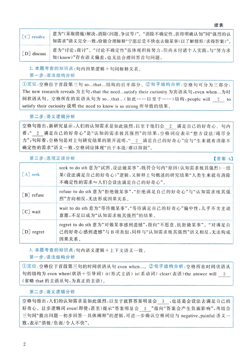 2018年真题解析及复习思路_考研英语真题（英一＋英二）_考研英语真题_考研英语二历年真题_❤️6.黄皮-英语二+解析_真题解析及复习思路（2010-2025）