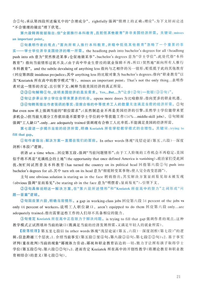 2018年真题解析及复习思路_考研英语真题（英一＋英二）_考研英语真题_考研英语二历年真题_❤️6.黄皮-英语二+解析_真题解析及复习思路（2010-2025）