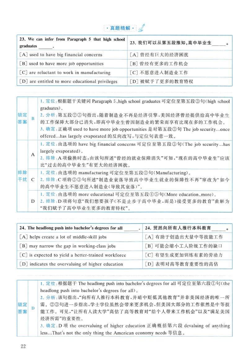 2018年真题解析及复习思路_考研英语真题（英一＋英二）_考研英语真题_考研英语二历年真题_❤️6.黄皮-英语二+解析_真题解析及复习思路（2010-2025）