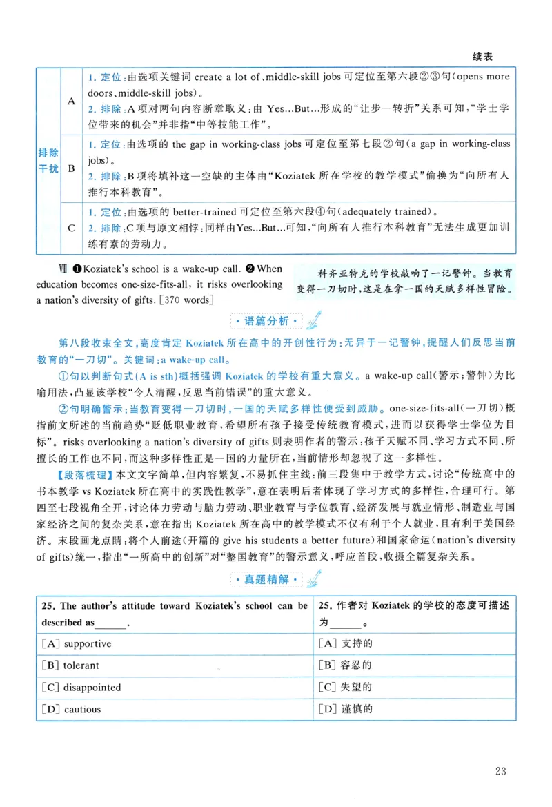 2018年真题解析及复习思路_考研英语真题（英一＋英二）_考研英语真题_考研英语二历年真题_❤️6.黄皮-英语二+解析_真题解析及复习思路（2010-2025）