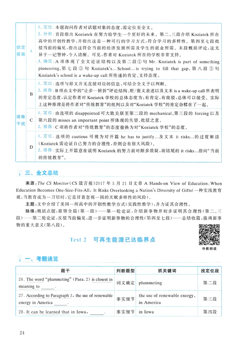 2018年真题解析及复习思路_考研英语真题（英一＋英二）_考研英语真题_考研英语二历年真题_❤️6.黄皮-英语二+解析_真题解析及复习思路（2010-2025）