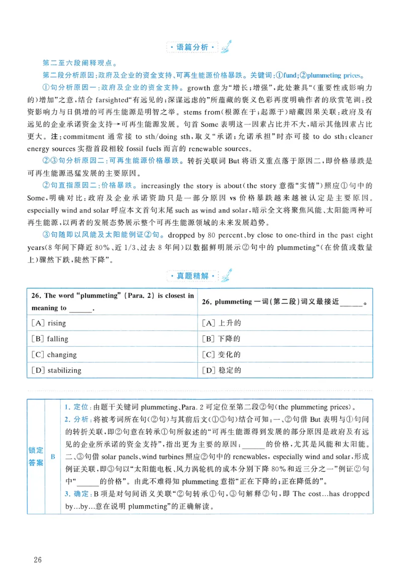 2018年真题解析及复习思路_考研英语真题（英一＋英二）_考研英语真题_考研英语二历年真题_❤️6.黄皮-英语二+解析_真题解析及复习思路（2010-2025）