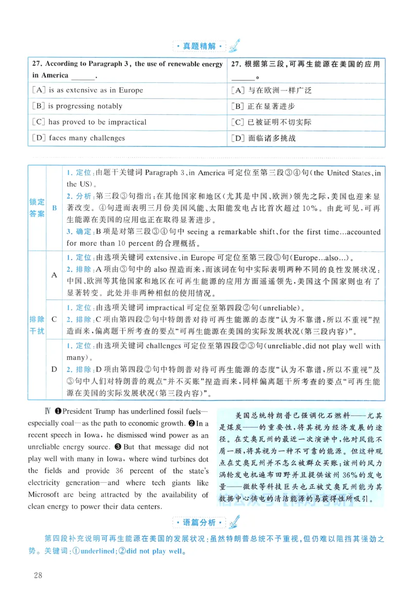 2018年真题解析及复习思路_考研英语真题（英一＋英二）_考研英语真题_考研英语二历年真题_❤️6.黄皮-英语二+解析_真题解析及复习思路（2010-2025）