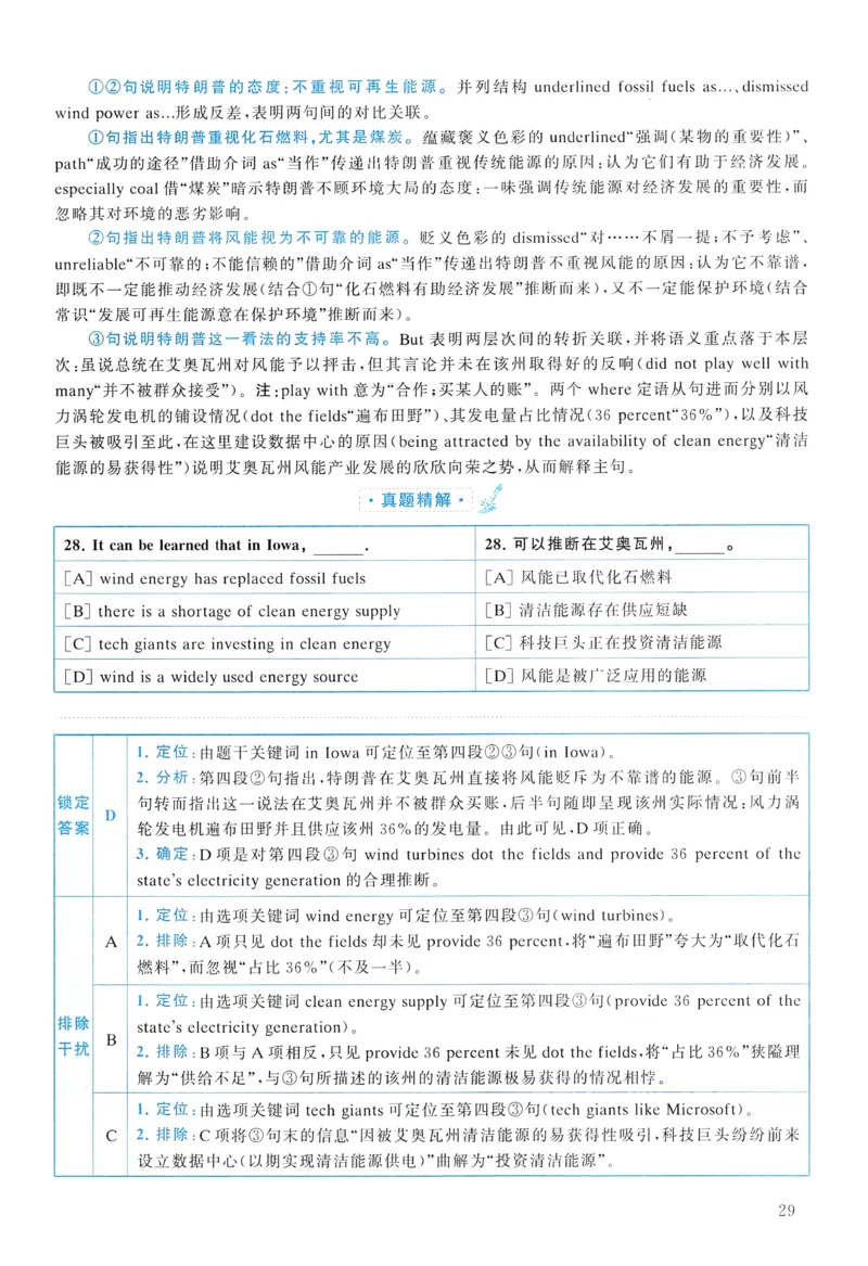 2018年真题解析及复习思路_考研英语真题（英一＋英二）_考研英语真题_考研英语二历年真题_❤️6.黄皮-英语二+解析_真题解析及复习思路（2010-2025）