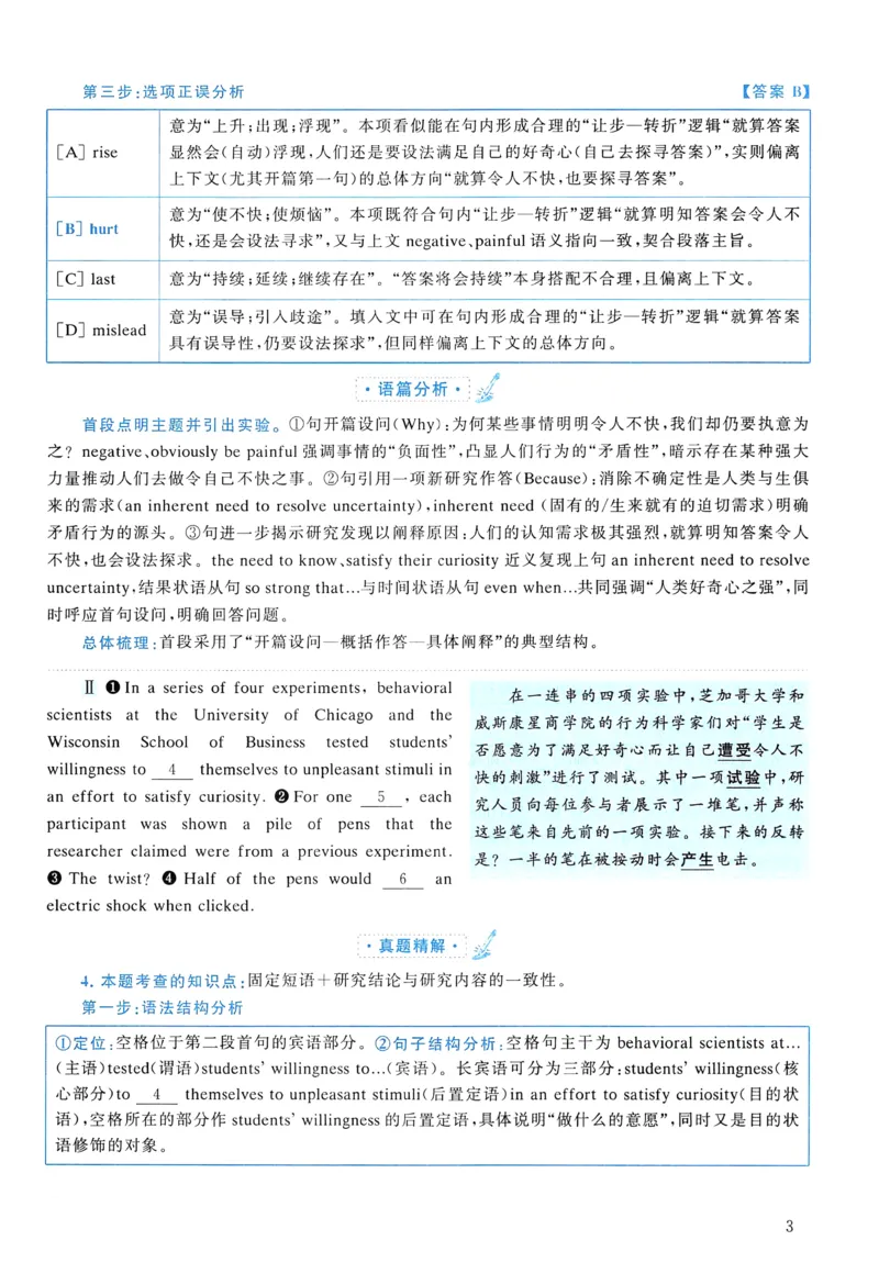 2018年真题解析及复习思路_考研英语真题（英一＋英二）_考研英语真题_考研英语二历年真题_❤️6.黄皮-英语二+解析_真题解析及复习思路（2010-2025）