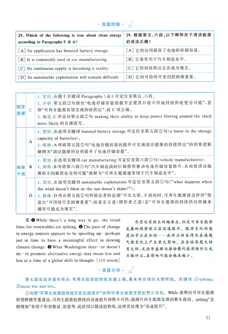 2018年真题解析及复习思路_考研英语真题（英一＋英二）_考研英语真题_考研英语二历年真题_❤️6.黄皮-英语二+解析_真题解析及复习思路（2010-2025）