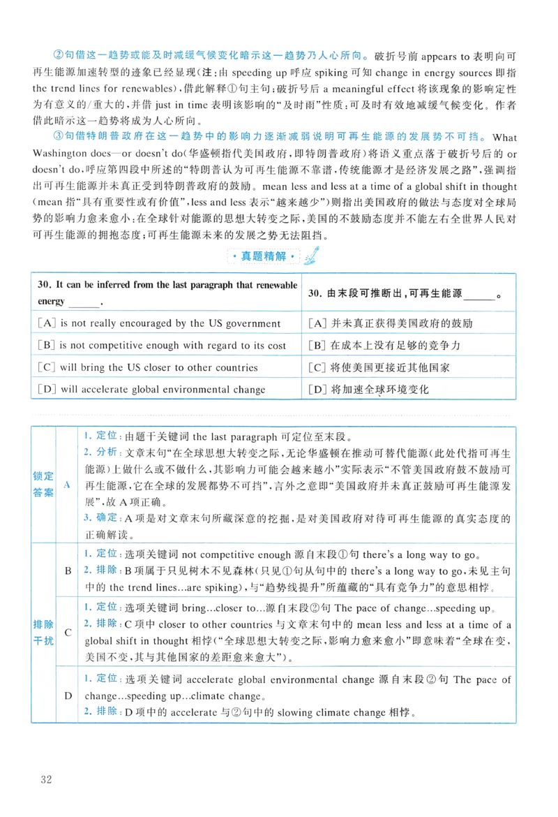 2018年真题解析及复习思路_考研英语真题（英一＋英二）_考研英语真题_考研英语二历年真题_❤️6.黄皮-英语二+解析_真题解析及复习思路（2010-2025）