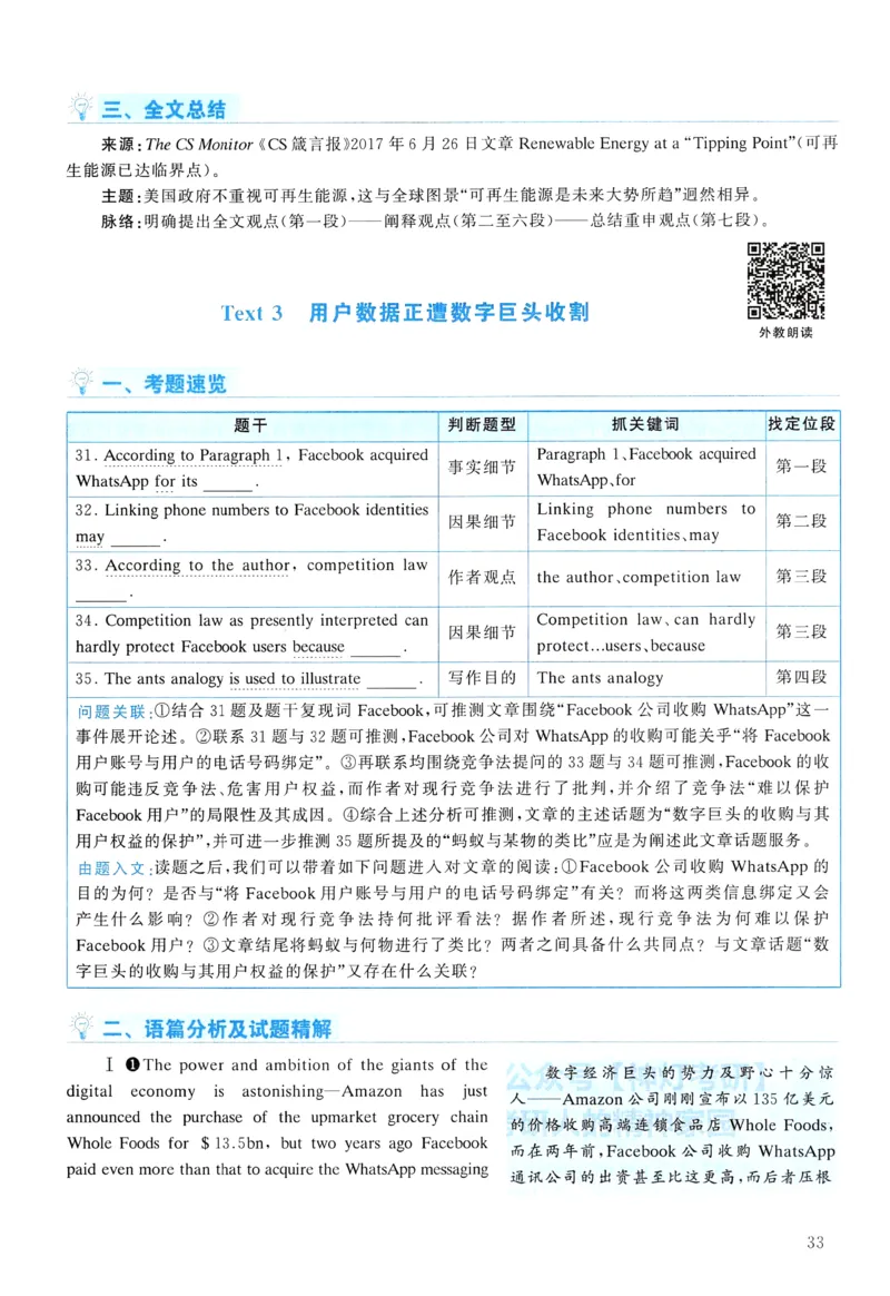 2018年真题解析及复习思路_考研英语真题（英一＋英二）_考研英语真题_考研英语二历年真题_❤️6.黄皮-英语二+解析_真题解析及复习思路（2010-2025）