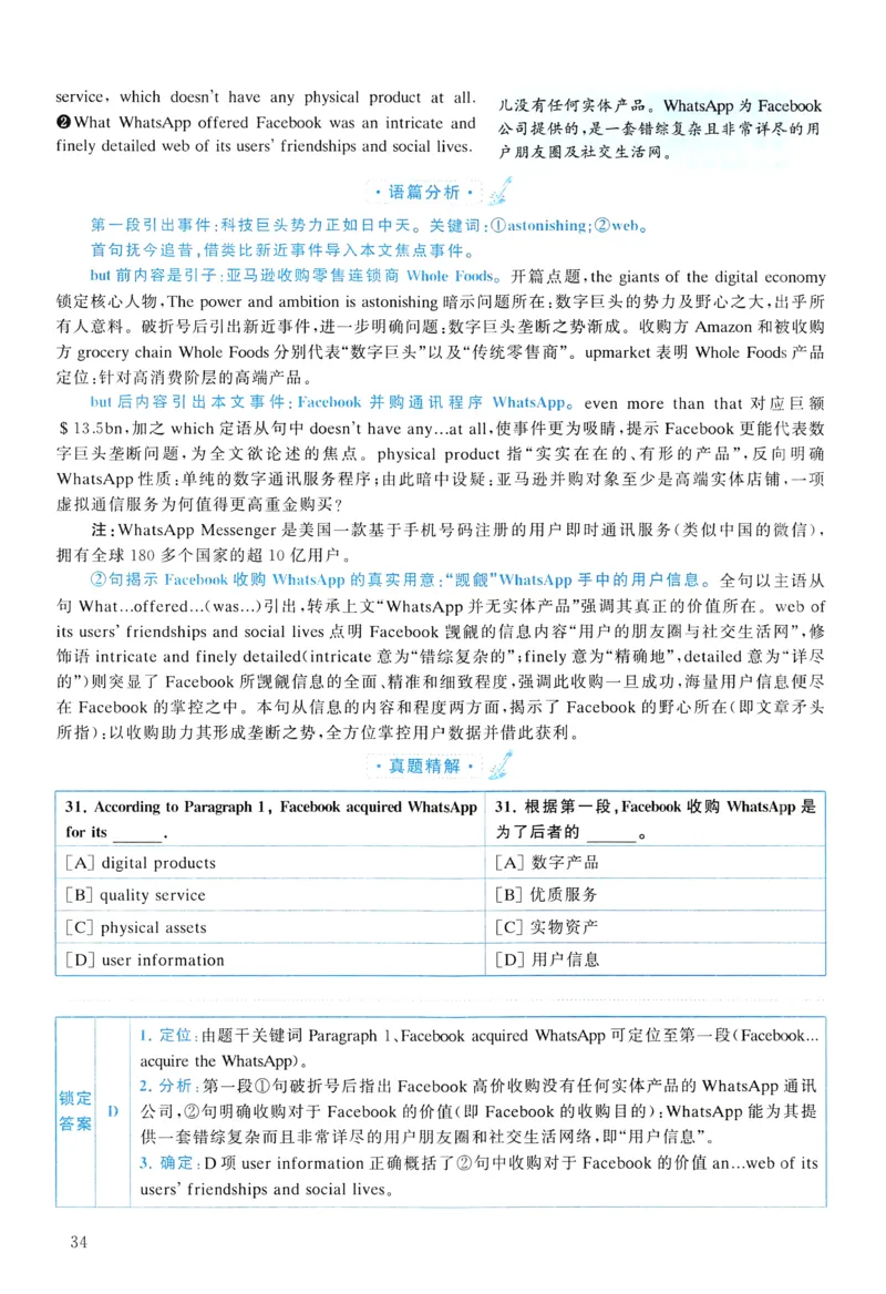 2018年真题解析及复习思路_考研英语真题（英一＋英二）_考研英语真题_考研英语二历年真题_❤️6.黄皮-英语二+解析_真题解析及复习思路（2010-2025）