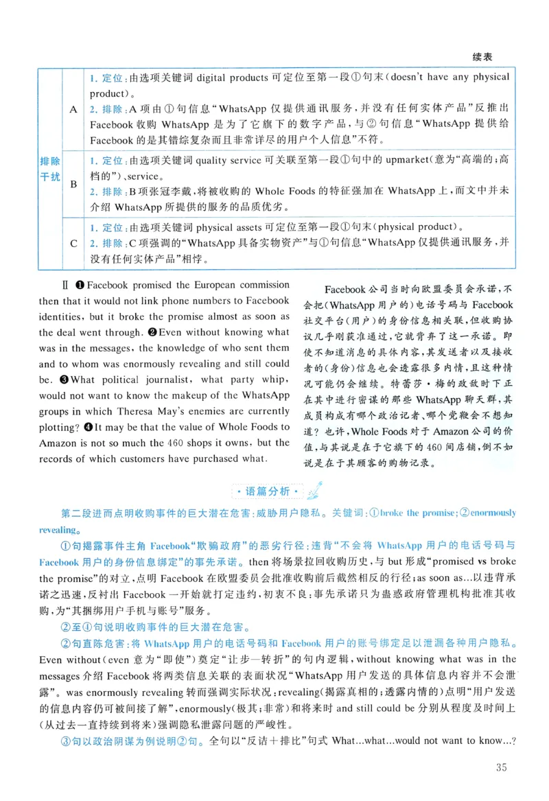 2018年真题解析及复习思路_考研英语真题（英一＋英二）_考研英语真题_考研英语二历年真题_❤️6.黄皮-英语二+解析_真题解析及复习思路（2010-2025）