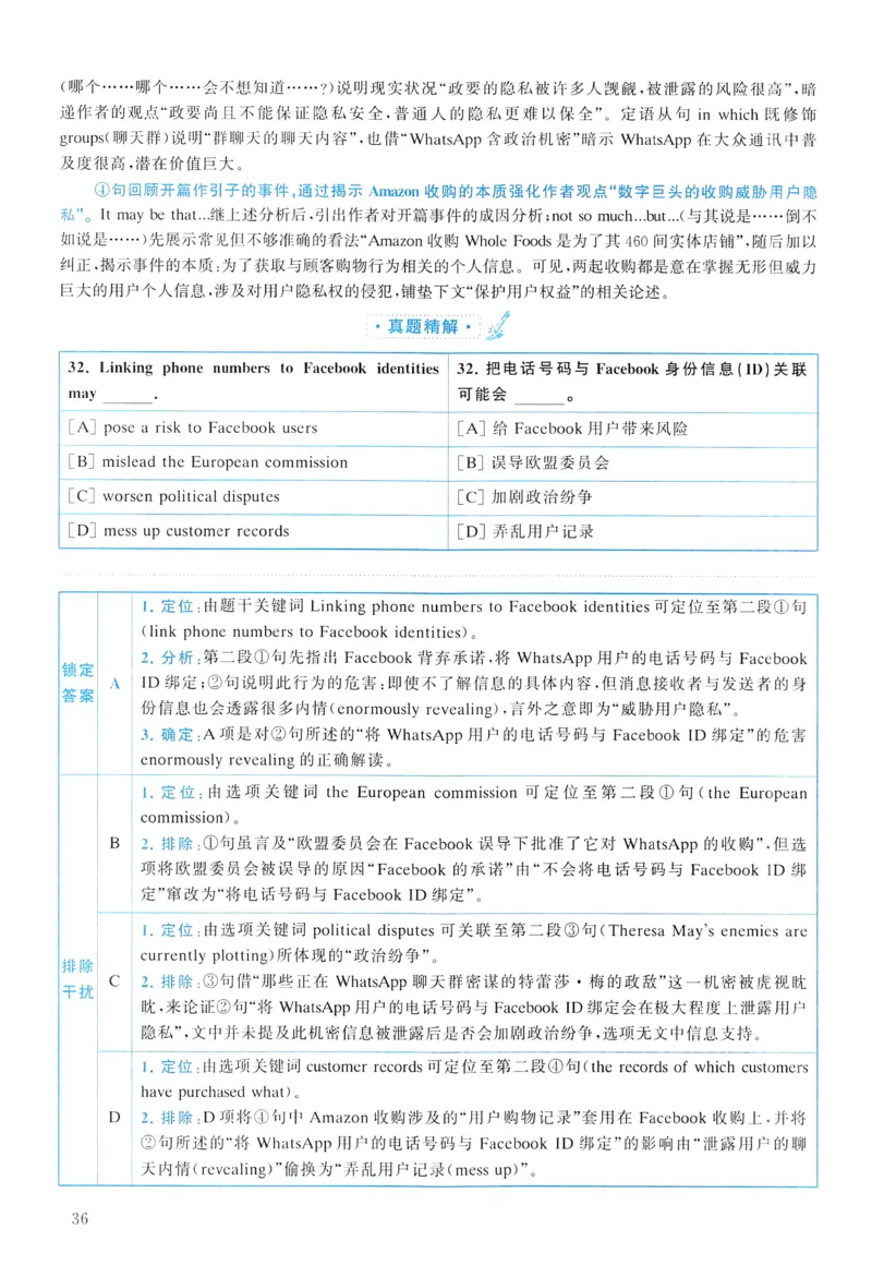 2018年真题解析及复习思路_考研英语真题（英一＋英二）_考研英语真题_考研英语二历年真题_❤️6.黄皮-英语二+解析_真题解析及复习思路（2010-2025）