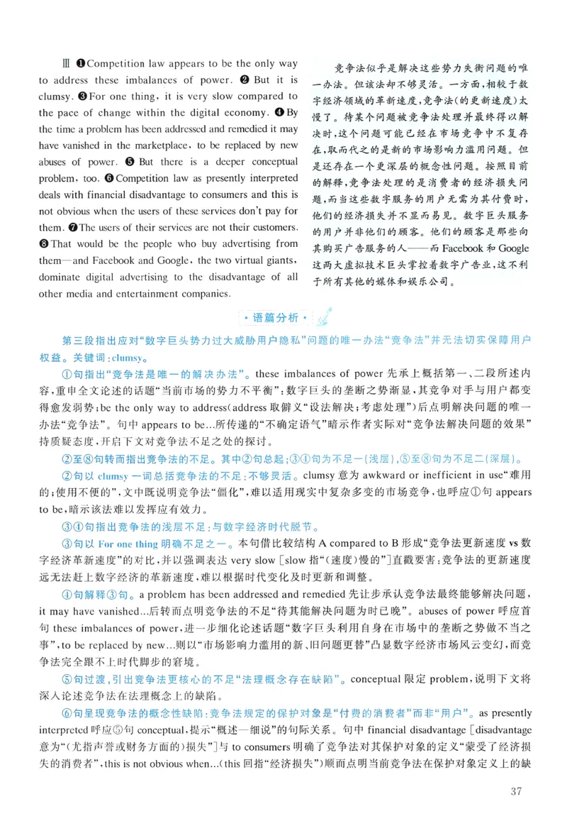 2018年真题解析及复习思路_考研英语真题（英一＋英二）_考研英语真题_考研英语二历年真题_❤️6.黄皮-英语二+解析_真题解析及复习思路（2010-2025）