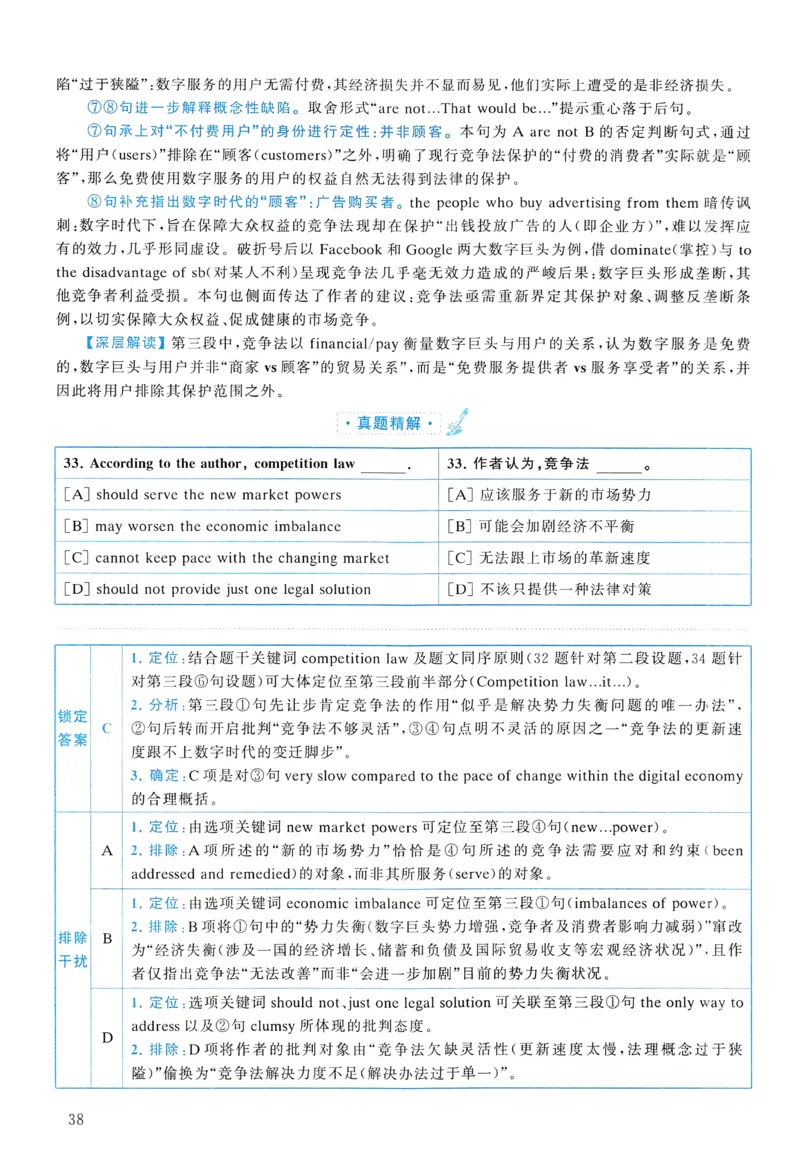 2018年真题解析及复习思路_考研英语真题（英一＋英二）_考研英语真题_考研英语二历年真题_❤️6.黄皮-英语二+解析_真题解析及复习思路（2010-2025）