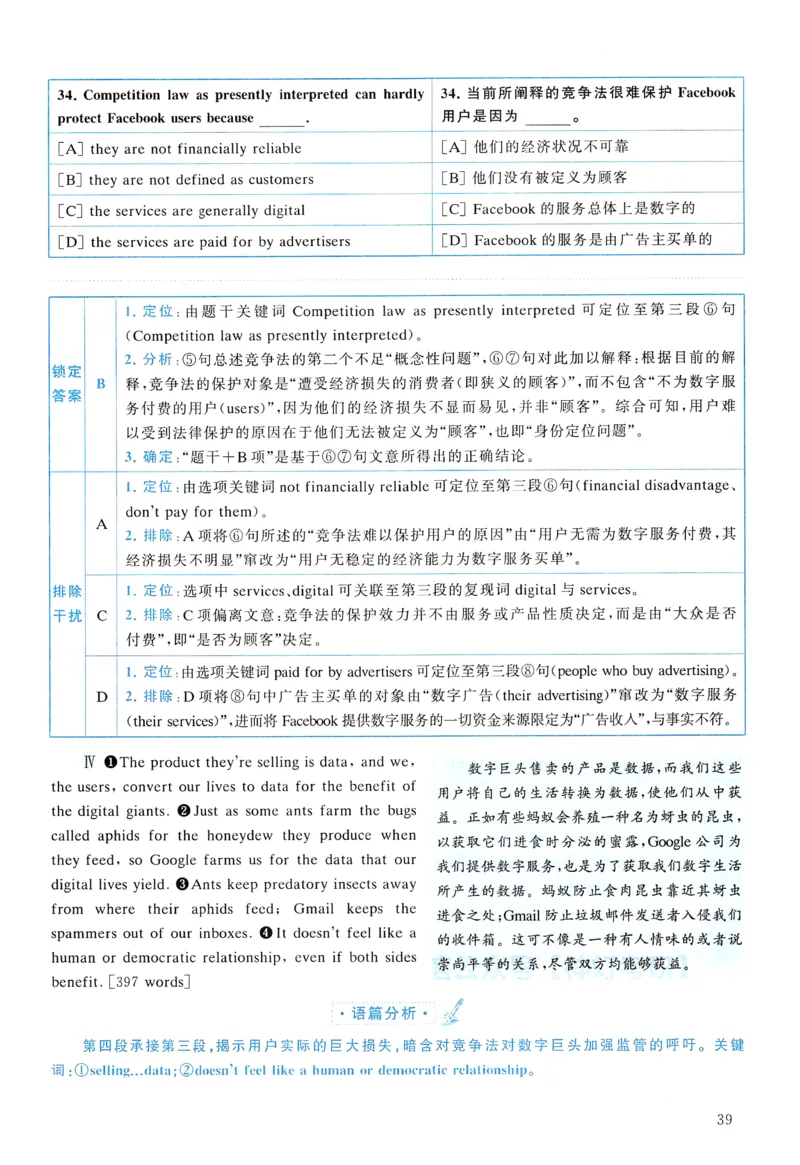 2018年真题解析及复习思路_考研英语真题（英一＋英二）_考研英语真题_考研英语二历年真题_❤️6.黄皮-英语二+解析_真题解析及复习思路（2010-2025）