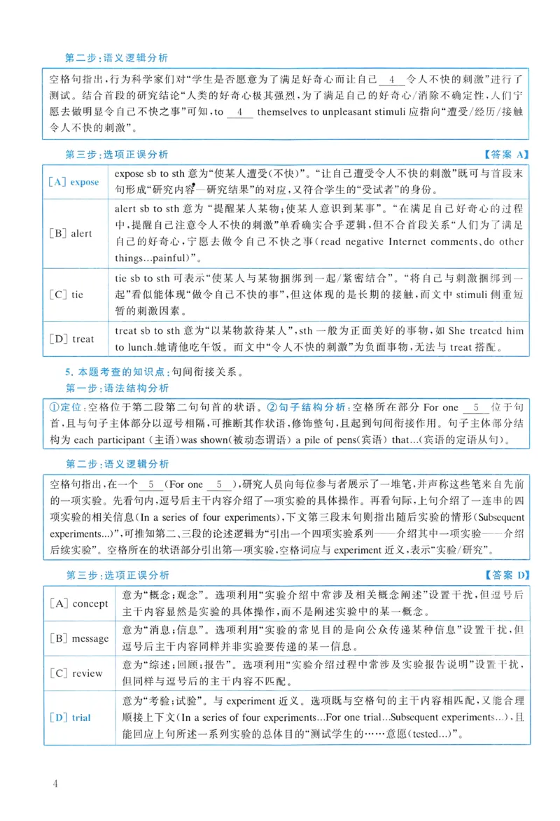 2018年真题解析及复习思路_考研英语真题（英一＋英二）_考研英语真题_考研英语二历年真题_❤️6.黄皮-英语二+解析_真题解析及复习思路（2010-2025）