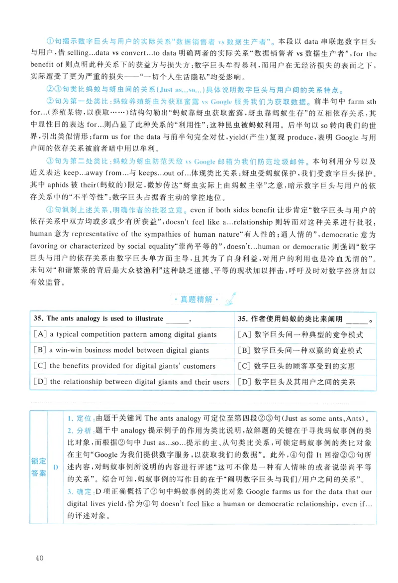 2018年真题解析及复习思路_考研英语真题（英一＋英二）_考研英语真题_考研英语二历年真题_❤️6.黄皮-英语二+解析_真题解析及复习思路（2010-2025）