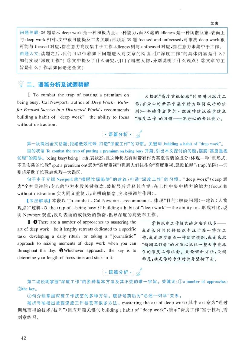 2018年真题解析及复习思路_考研英语真题（英一＋英二）_考研英语真题_考研英语二历年真题_❤️6.黄皮-英语二+解析_真题解析及复习思路（2010-2025）