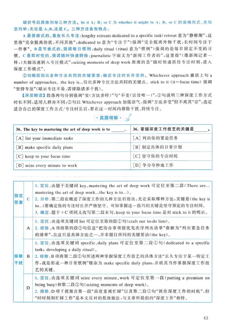 2018年真题解析及复习思路_考研英语真题（英一＋英二）_考研英语真题_考研英语二历年真题_❤️6.黄皮-英语二+解析_真题解析及复习思路（2010-2025）