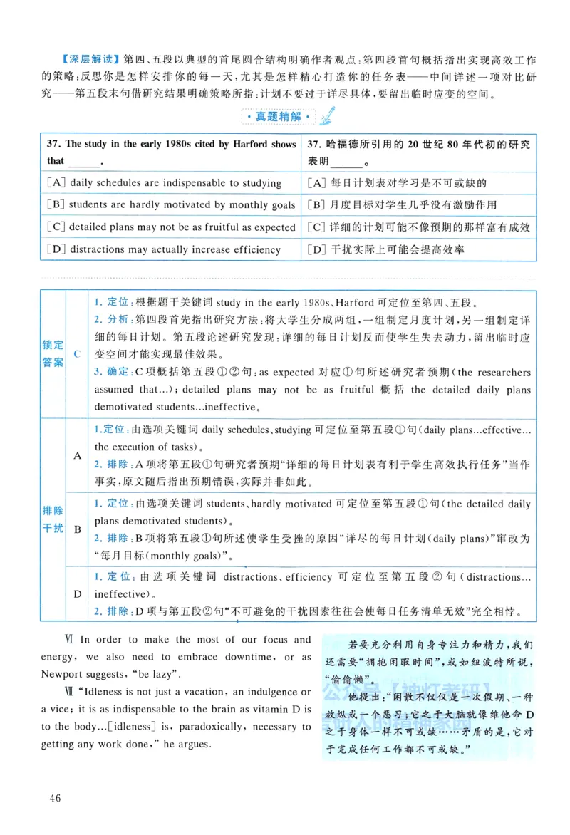 2018年真题解析及复习思路_考研英语真题（英一＋英二）_考研英语真题_考研英语二历年真题_❤️6.黄皮-英语二+解析_真题解析及复习思路（2010-2025）