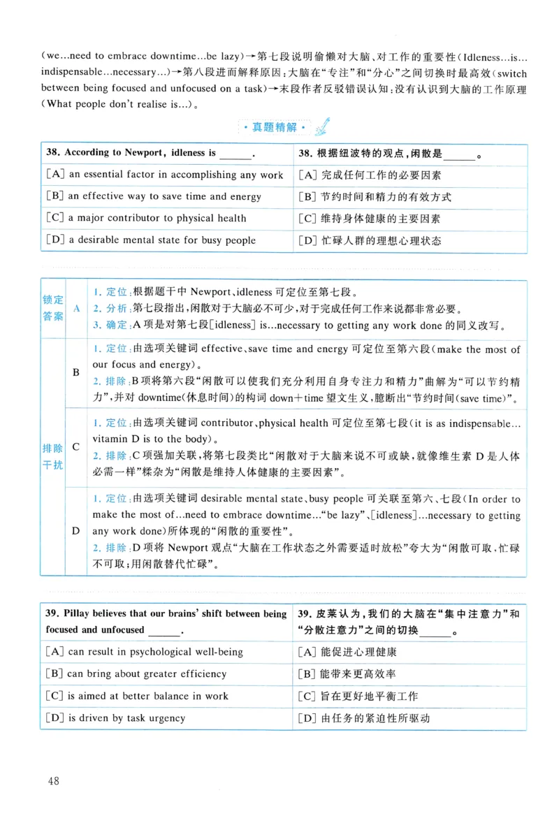 2018年真题解析及复习思路_考研英语真题（英一＋英二）_考研英语真题_考研英语二历年真题_❤️6.黄皮-英语二+解析_真题解析及复习思路（2010-2025）
