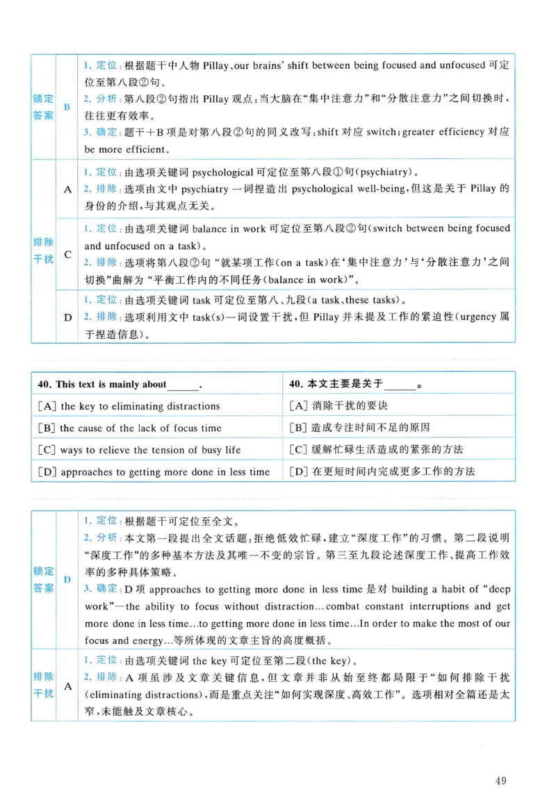 2018年真题解析及复习思路_考研英语真题（英一＋英二）_考研英语真题_考研英语二历年真题_❤️6.黄皮-英语二+解析_真题解析及复习思路（2010-2025）