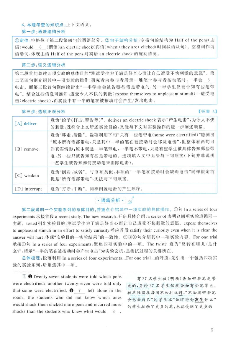 2018年真题解析及复习思路_考研英语真题（英一＋英二）_考研英语真题_考研英语二历年真题_❤️6.黄皮-英语二+解析_真题解析及复习思路（2010-2025）