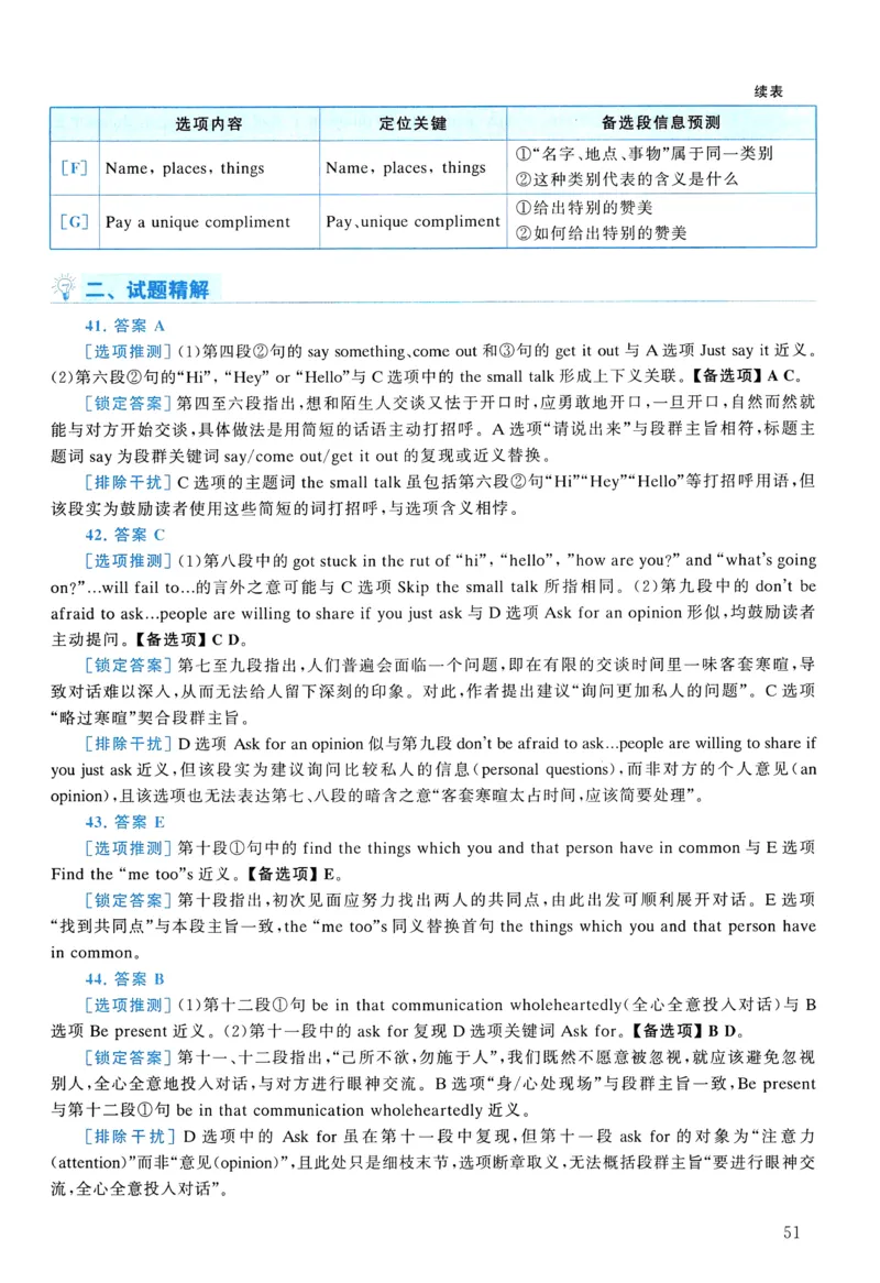 2018年真题解析及复习思路_考研英语真题（英一＋英二）_考研英语真题_考研英语二历年真题_❤️6.黄皮-英语二+解析_真题解析及复习思路（2010-2025）