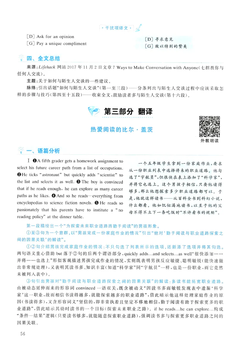2018年真题解析及复习思路_考研英语真题（英一＋英二）_考研英语真题_考研英语二历年真题_❤️6.黄皮-英语二+解析_真题解析及复习思路（2010-2025）