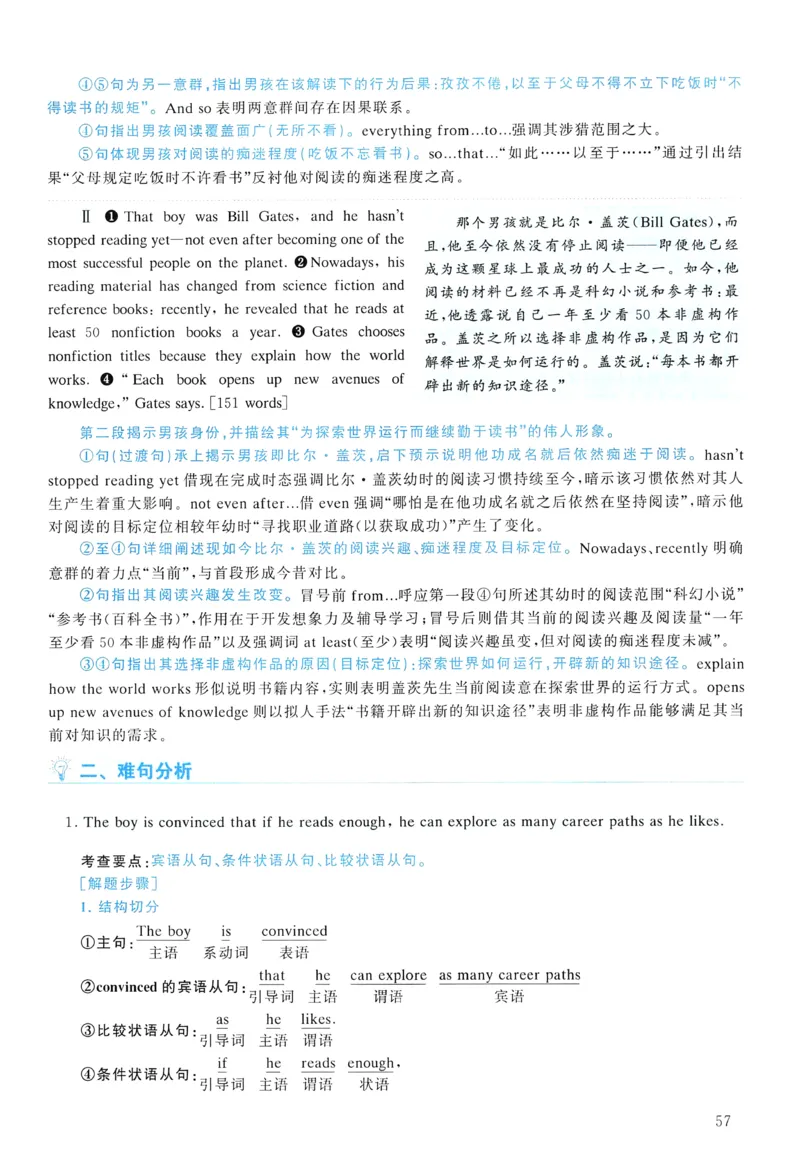 2018年真题解析及复习思路_考研英语真题（英一＋英二）_考研英语真题_考研英语二历年真题_❤️6.黄皮-英语二+解析_真题解析及复习思路（2010-2025）