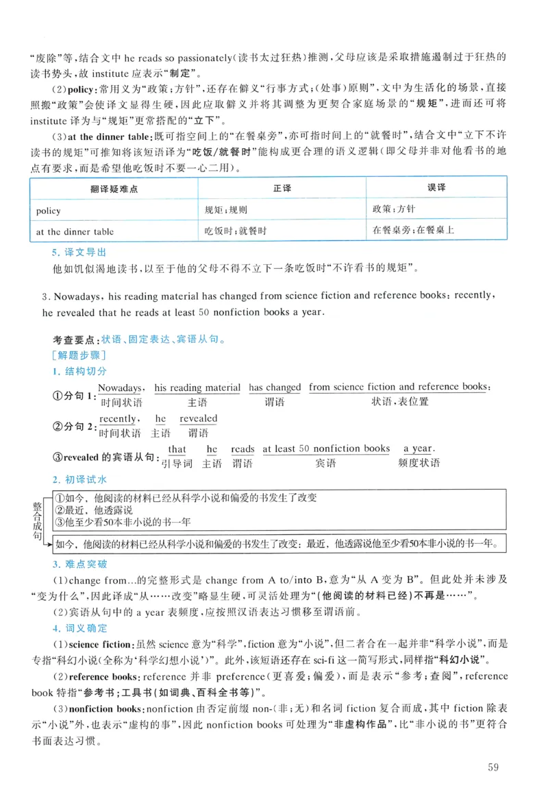 2018年真题解析及复习思路_考研英语真题（英一＋英二）_考研英语真题_考研英语二历年真题_❤️6.黄皮-英语二+解析_真题解析及复习思路（2010-2025）