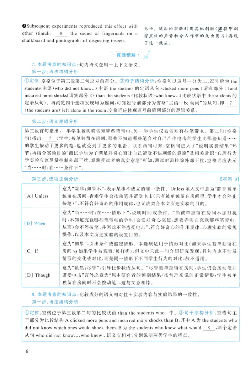 2018年真题解析及复习思路_考研英语真题（英一＋英二）_考研英语真题_考研英语二历年真题_❤️6.黄皮-英语二+解析_真题解析及复习思路（2010-2025）