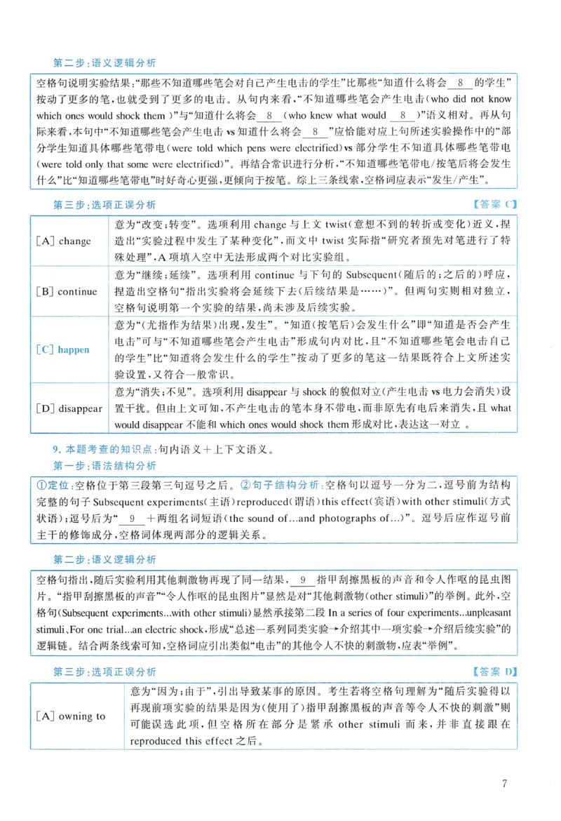 2018年真题解析及复习思路_考研英语真题（英一＋英二）_考研英语真题_考研英语二历年真题_❤️6.黄皮-英语二+解析_真题解析及复习思路（2010-2025）