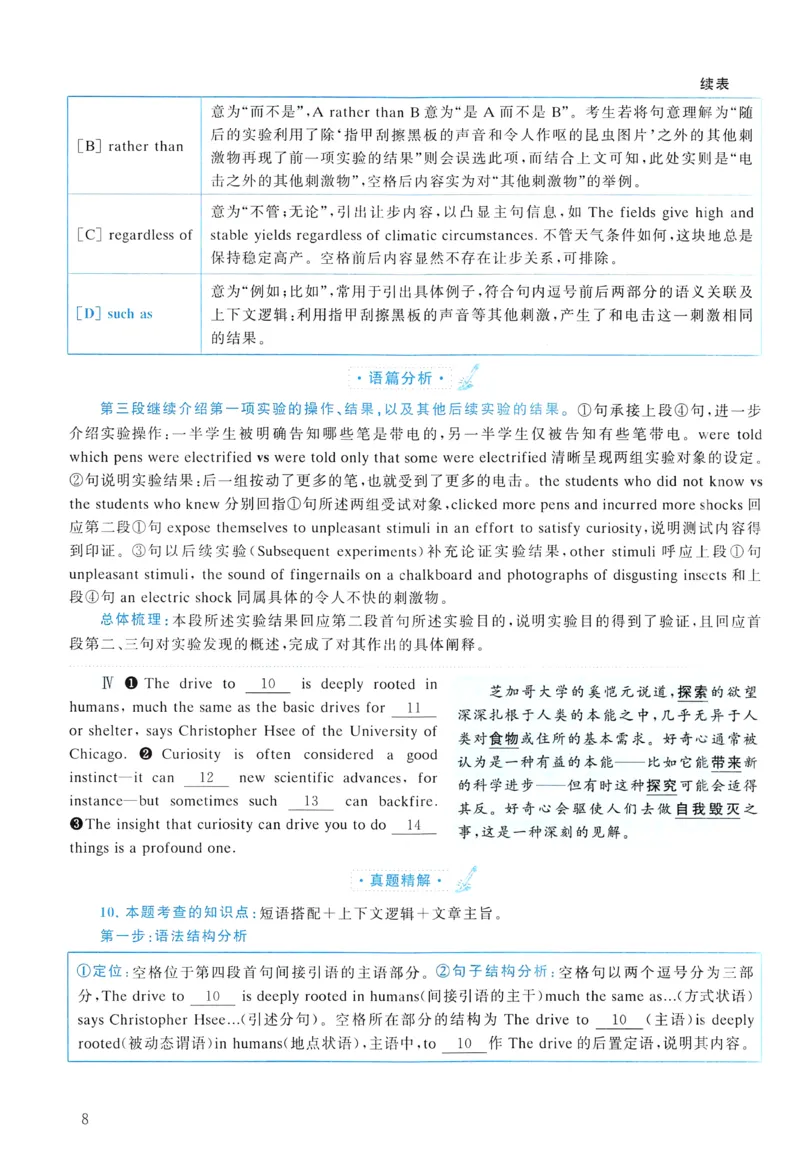 2018年真题解析及复习思路_考研英语真题（英一＋英二）_考研英语真题_考研英语二历年真题_❤️6.黄皮-英语二+解析_真题解析及复习思路（2010-2025）