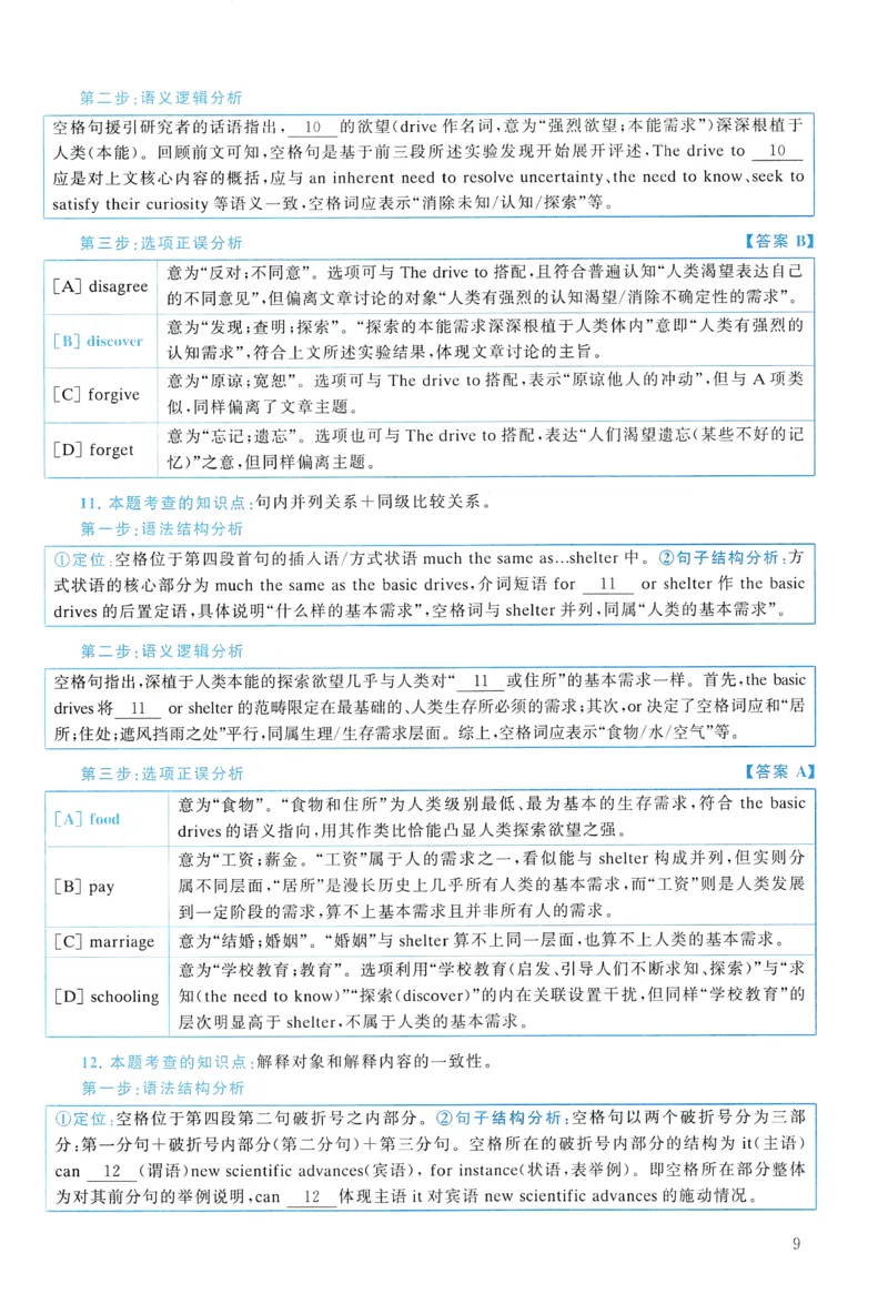 2018年真题解析及复习思路_考研英语真题（英一＋英二）_考研英语真题_考研英语二历年真题_❤️6.黄皮-英语二+解析_真题解析及复习思路（2010-2025）