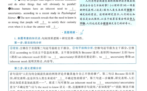 2018年真题解析及复习思路_考研英语真题（英一＋英二）_考研英语真题_考研英语二历年真题_❤️6.黄皮-英语二+解析_真题解析及复习思路（2010-2025）