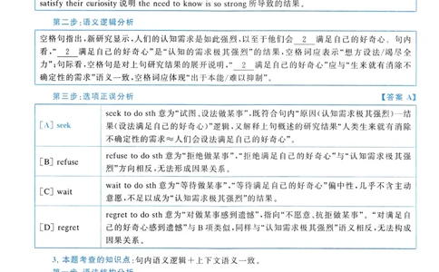 2018年真题解析及复习思路_考研英语真题（英一＋英二）_考研英语真题_考研英语二历年真题_❤️6.黄皮-英语二+解析_真题解析及复习思路（2010-2025）