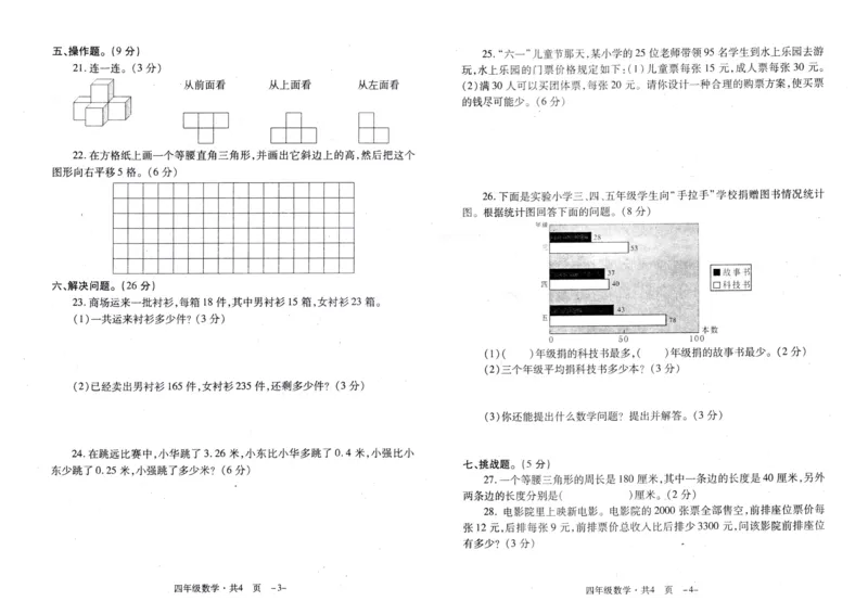 人教版四年级下数学期末考试试卷（5）_小学数学人教版4年级下册_15历年考试真题_15历年考试真题