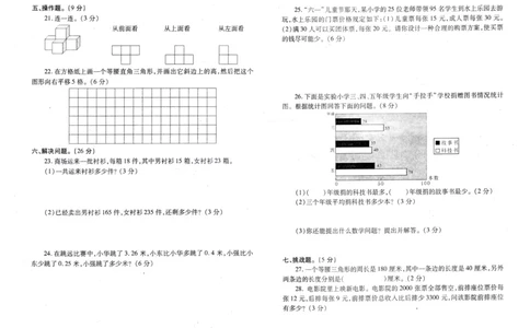 人教版四年级下数学期末考试试卷（5）_小学数学人教版4年级下册_15历年考试真题_15历年考试真题